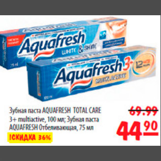 Акция - зубная паста aquafresh total care