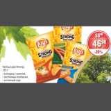 Магазин:Spar,Скидка:Чипсы Lays Strong,
125 г
- холодец с хреном,
- охотничьи колбаски,
- копченый сыр