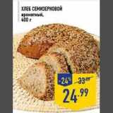 Магазин:Лента,Скидка:Хлеб Семизерновой
ароматный,
400 г