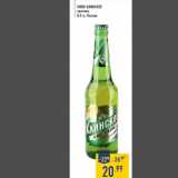 Магазин:Лента,Скидка:Пиво КЛИНСКОЕ
светлое,
0,5 л, Россия