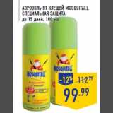 Магазин:Лента,Скидка:Аэрозоль от клещей MOSQUITA LL
Специальная защита
до 15 дней, 100 мл