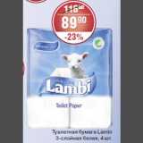 Магазин:Spar,Скидка:Туалетная бумага Lambi