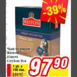 Магазин:Билла,Скидка:Чай черный
Riston
Finest
Ceylon Tea