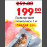 Магазин:Карусель,Скидка:пангасиус филе охлажденное