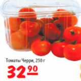 Карусель Акции - томаты черри