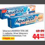 Магазин:Карусель,Скидка:зубная паста aquafresh total care