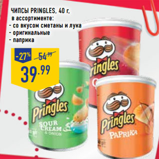 Акция - Чипсы PRINGLES,