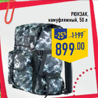 Акция - Рюкзак, камуфляжный, 50 л