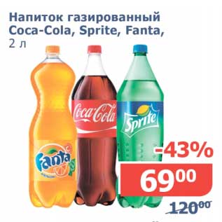 Акция - Напиток газированный Coca-Cola/Sprite/Fanta