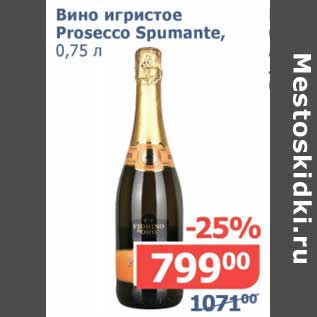 Акция - Вино игристое Prosecco Spumante