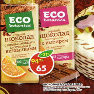 Акция - Шоколад Eco-Botanica