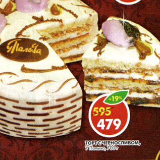 Торт У Палыча с Черносливом оригинальный 700г Компания у Палыча