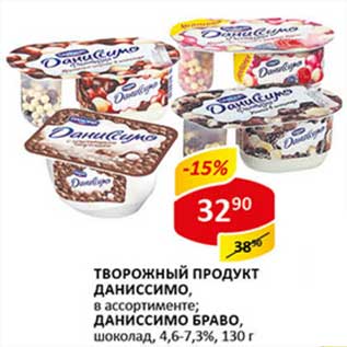 Акция - Творожный продукт Даниссимо/Даниссимо Браво, шоколад, 4,6-7,3%