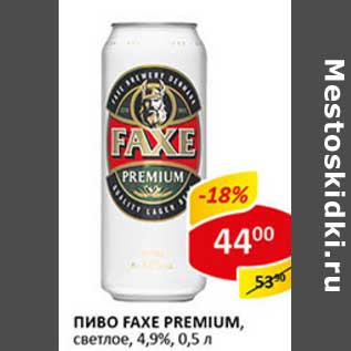 Акция - Пиво Faxe Premium, светлое 4,9%