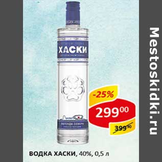 Акция - Водка Хаски, 40%