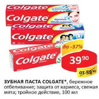 Акция - Зубная паста Colgate