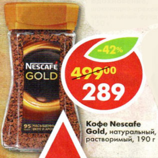 Акция - Кофе Nescafe Gold