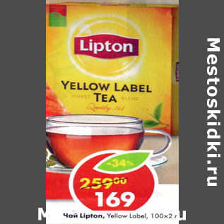 Акция - Чай Lipton Yellow Label