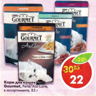 Акция - Корм для кошек Gourmet Ala Carte