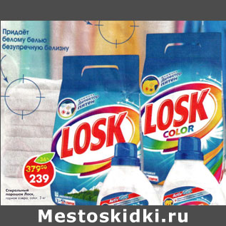 Акция - Стиральный порошок Losk