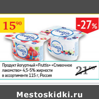 Акция - Продукт йогуртный Fruttis Россия