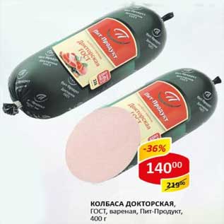 Акция - Колбаса Докторская, ГОСТ, вареная, Пит-Продукт