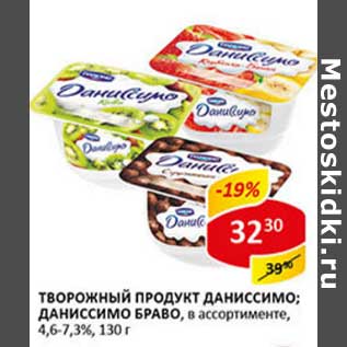 Акция - Творожный продукт Даниссимо/Даниссимо Браво, шоколад, 4,6-7,3%