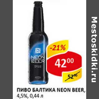 Акция - Пиво Балтика Neon Beer, 4,5%