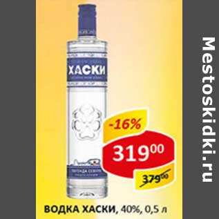 Акция - Водка Хаски, 40%