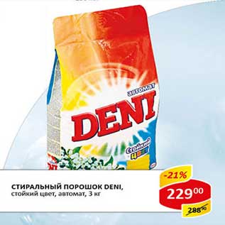 Акция - Стиральный порошок Deni, стойкий цвет, автомат