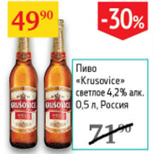 Акция - Пиво Krusovice светлое 4,2% Россия