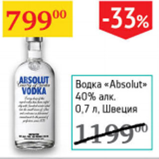 Акция - Водка Absolut 40% Швеция