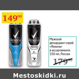 Акция - Мужской дезодорант спрей Rexona Россия