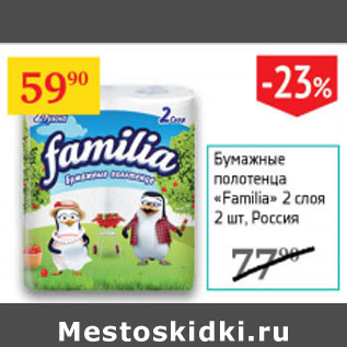 Акция - Бумажные полотенца Familia Россия
