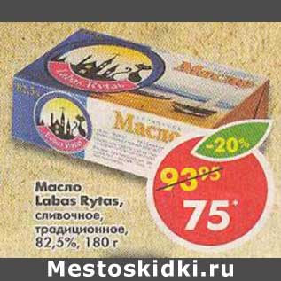 Акция - Масло Labas Rytas, сливочное, традиционное, 82,5%