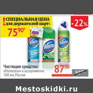 Акция - Чистящее средство Domestos Россия