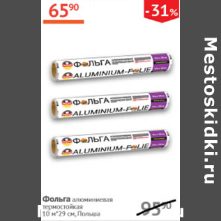 Акция - Фольга алюминевая термостойкая 10м*29см