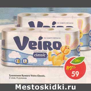 Акция - Туалетная бумага Veiro Classic