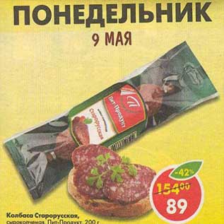 Акция - Колбаса Старорусская, сырокопченая, Пит-Продукт