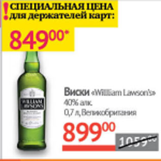 Акция - Виски William Lawson`s 40% Великобритания