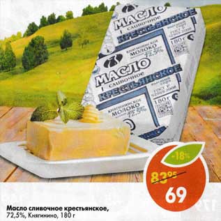 Акция - Масло сливочное крестьянское, 72,5% Княгинино