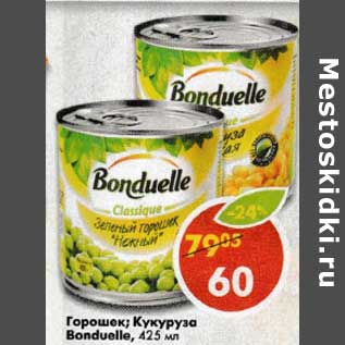 Акция - Горошек /Кукуруза Bonduelle