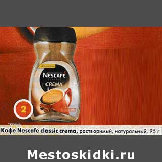 Акция - Кофе Nescafe classic crema