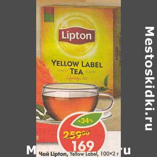 Акция - Чай Lipton Yellow Label, 100 х 2 г