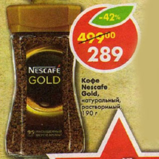 Акция - Кофе Nescafe Gold