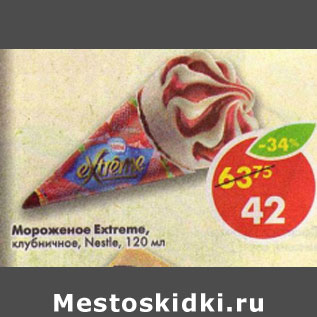 Акция - Мороженое Extrem Nestle клубничное