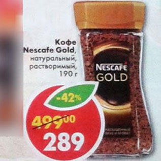 Акция - Кофе Nescafe Gold