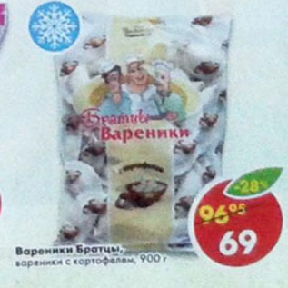 Акция - Вареники Братцы вареники с картофелем