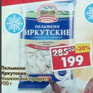 Акция - Пельмени Иркутские Мишкинский продукт