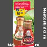 Магазин:Лента,Скидка:Соус томатный КИНТО